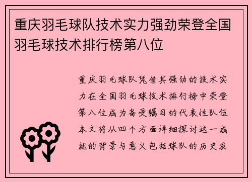 重庆羽毛球队技术实力强劲荣登全国羽毛球技术排行榜第八位